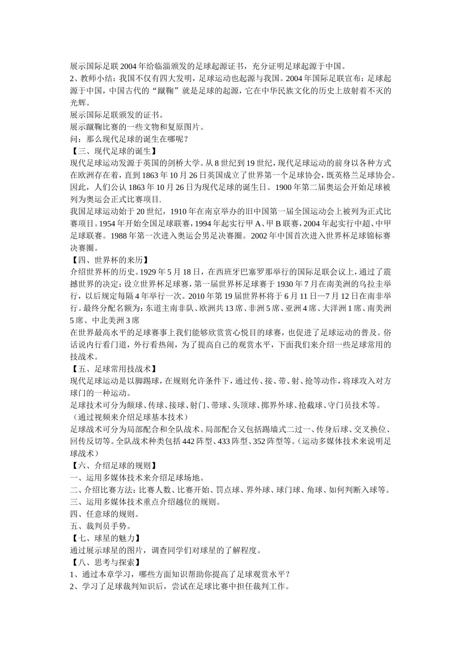 体育欣赏理论课_第3页