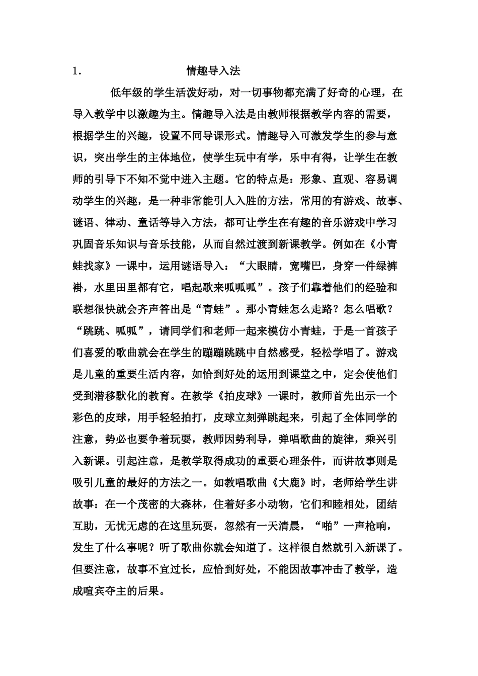 音乐课堂的导课技巧_第2页