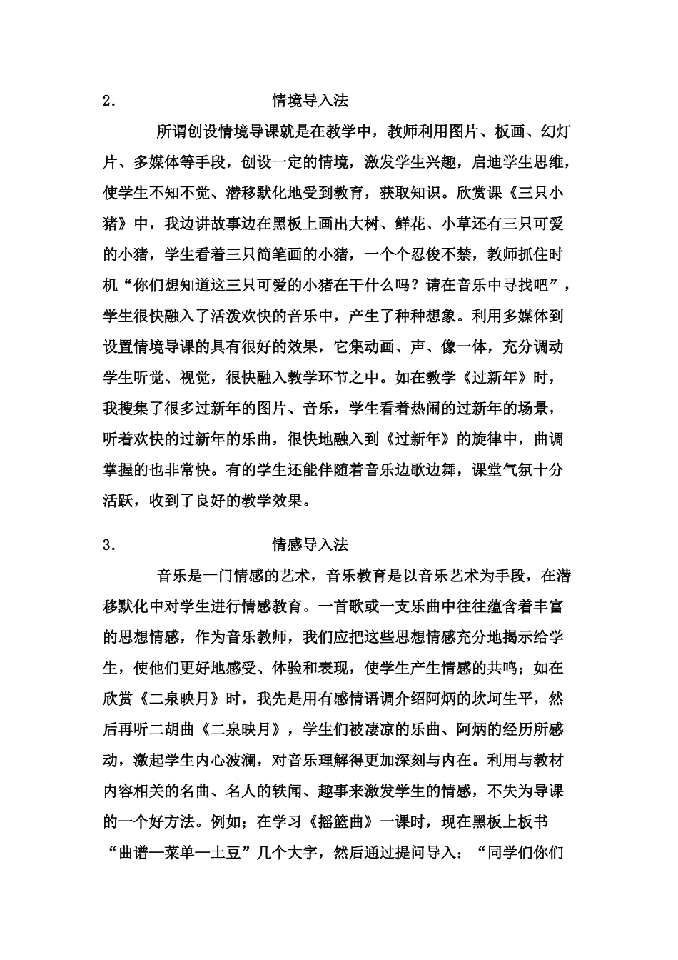 音乐课堂的导课技巧_第3页