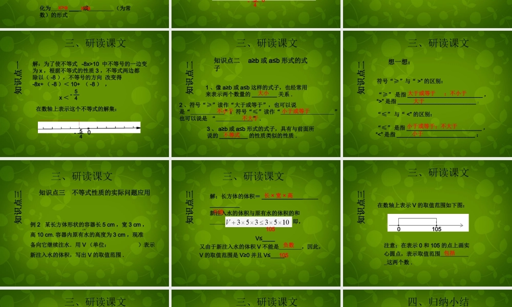 中学七年级数学下册 9.1(不等式)不等式的性质课件2 (新版)新人教版 课件
