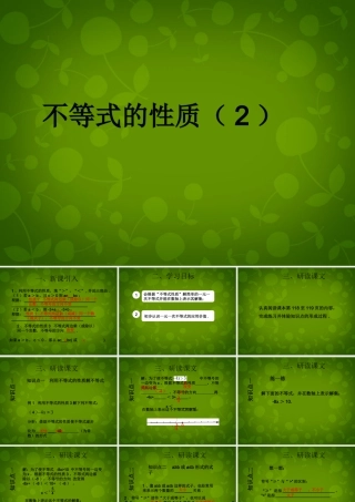 中学七年级数学下册 9.1(不等式)不等式的性质课件2 (新版)新人教版 课件