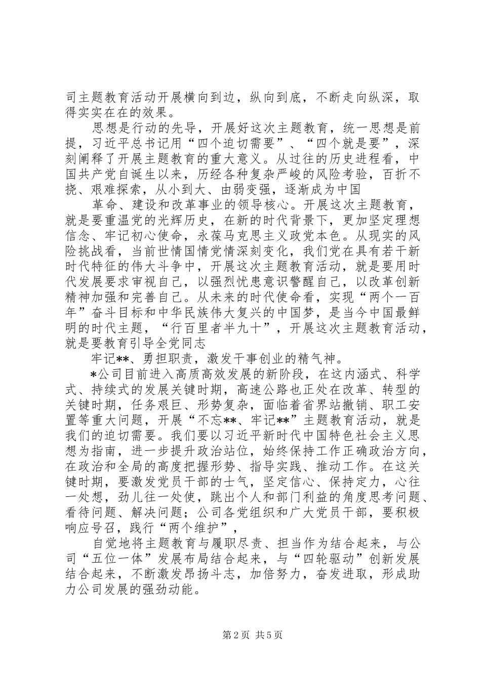 在公司主题教育动员部署会上的讲话_第2页