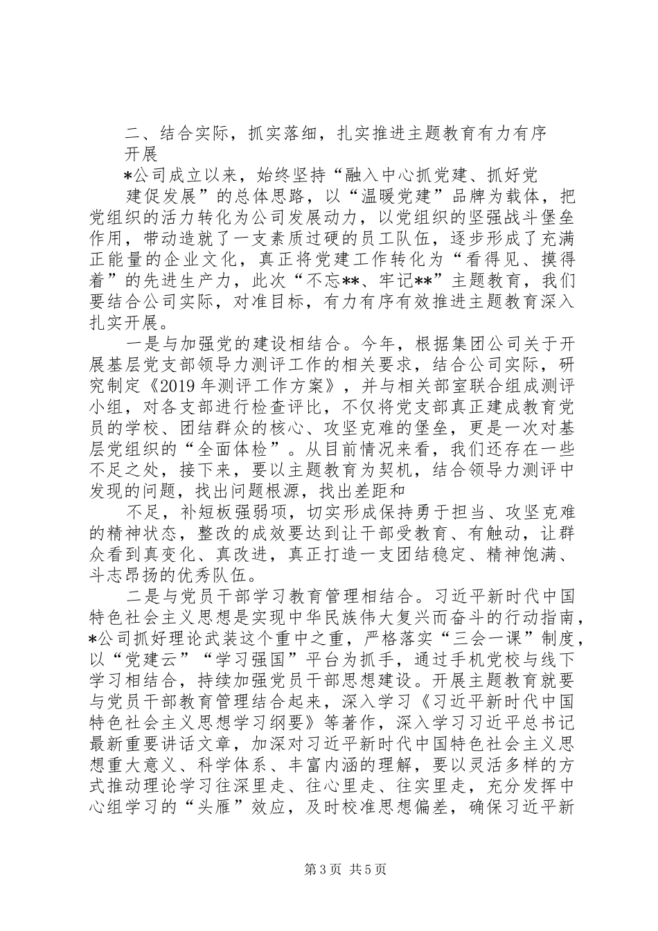在公司主题教育动员部署会上的讲话_第3页