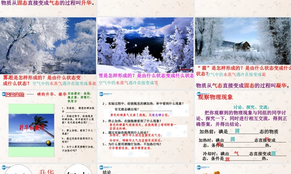 八年级物理上册 第三章 第二节 升华和凝华课件 (新版)新人教版 课件