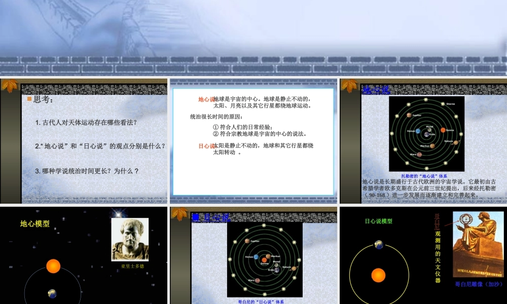 行星的运动（新人教版必修2）