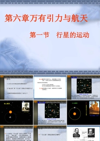 行星的运动（新人教版必修2）