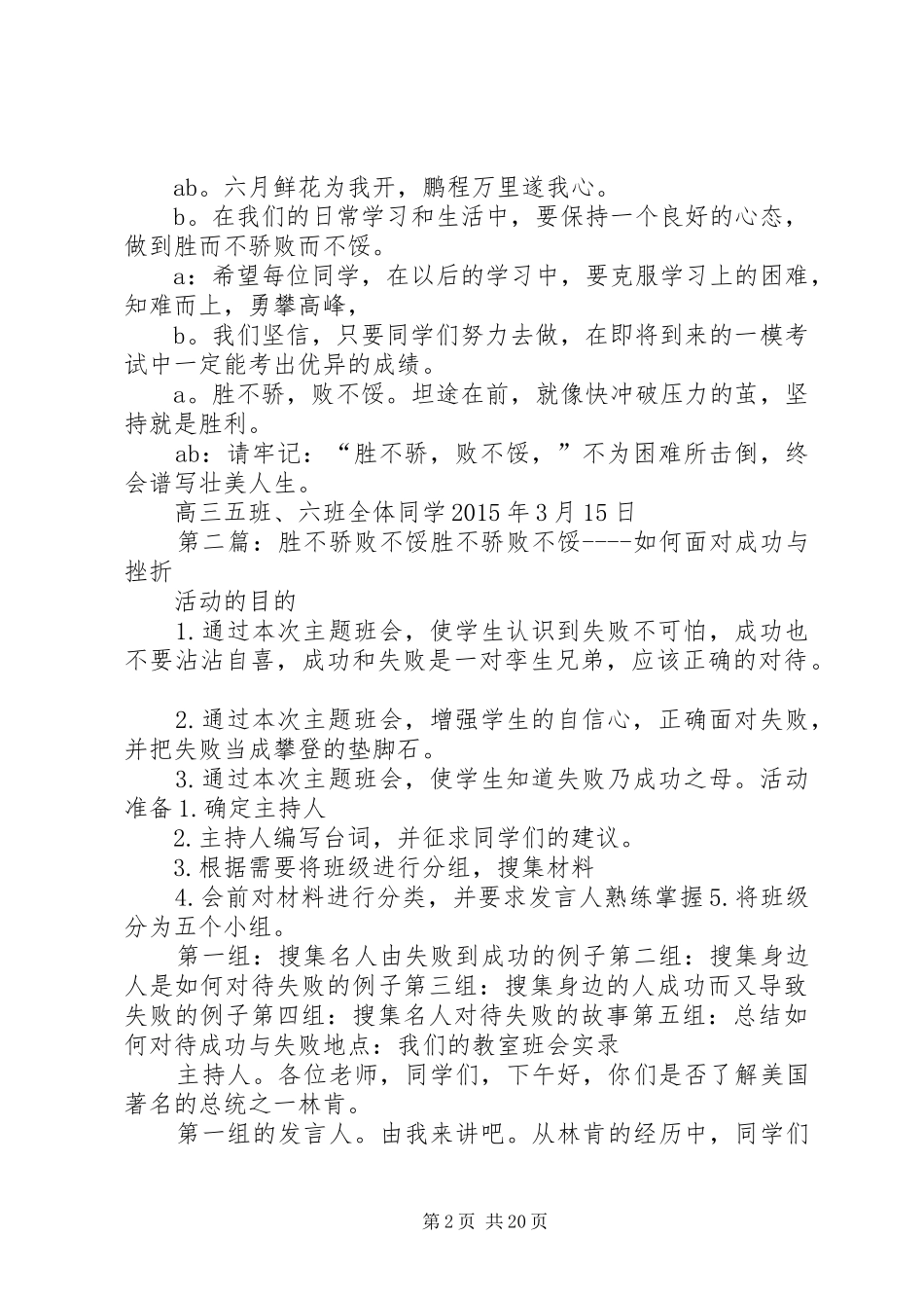 演讲“胜不骄败不馁”_第2页