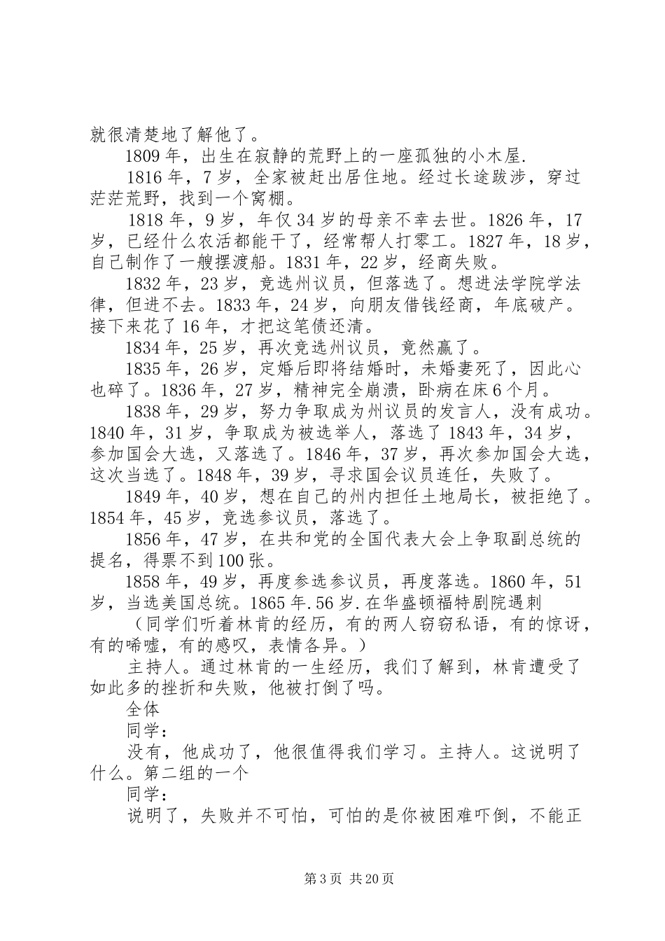 演讲“胜不骄败不馁”_第3页