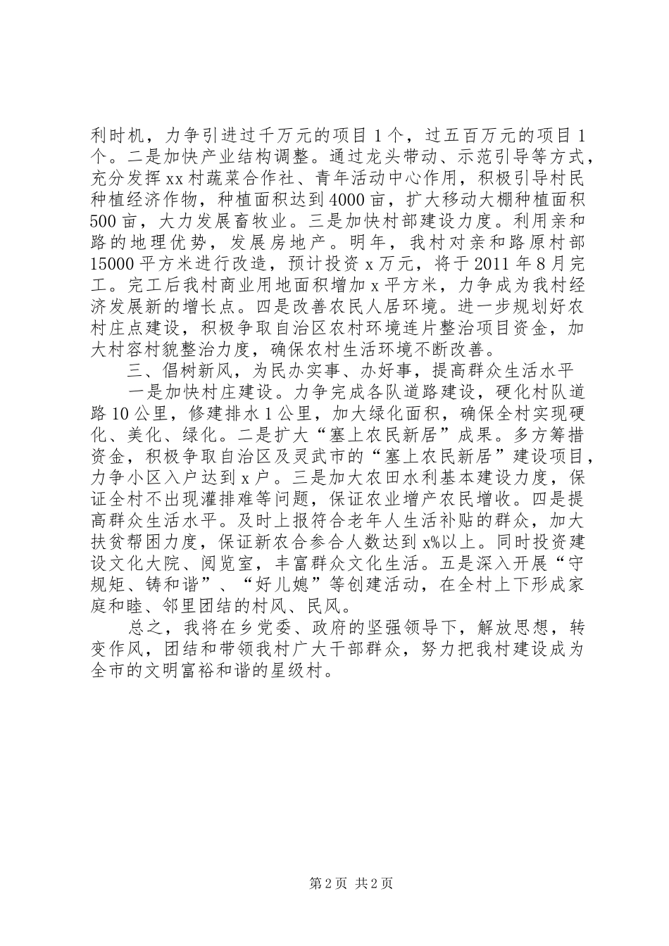 村委会主任任职表态发言_第2页