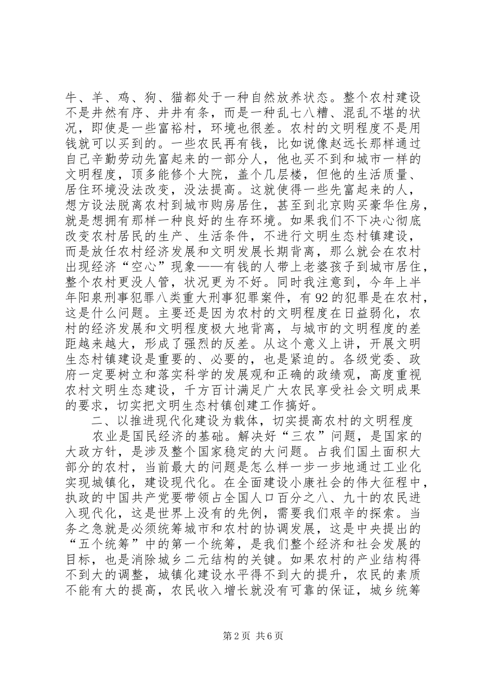 在全市文明生态村镇创建动员大会上的讲话_第2页