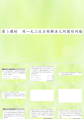 九年级数学上册 第二十一章 一元二次方程 213 实际问题与一元二次方程 第3课时 用一元二次方程解决几何图形问题课件 (新版)新人教版 课件