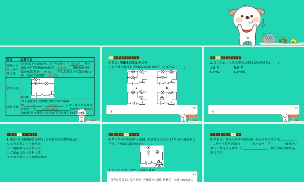 九年级物理全册 133 学生实验：探究    小灯泡的电功率课件 (新版)北师大版 课件