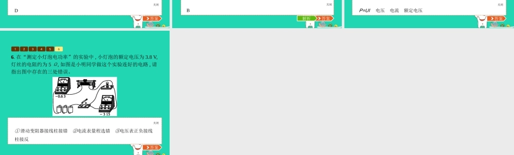 九年级物理全册 133 学生实验：探究    小灯泡的电功率课件 (新版)北师大版 课件