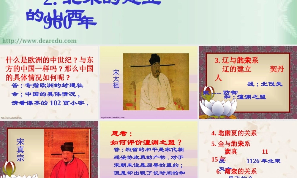九年级历史与社会多元文化的交融与 世俗的时代 人教版 课件