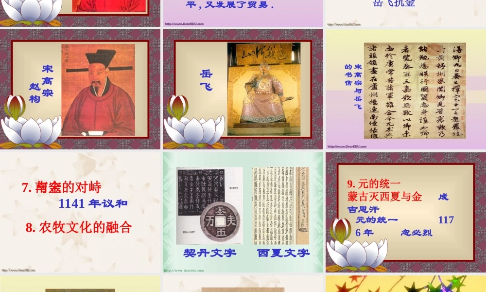 九年级历史与社会多元文化的交融与 世俗的时代 人教版 课件