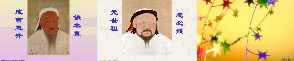 九年级历史与社会多元文化的交融与 世俗的时代 人教版 课件