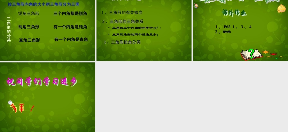 中学七年级数学下册 4.1 认识三角形课件1 (新版)北师大版 课件
