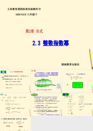 八年级数学下册 2.3.1(同底数幂的除法)课件 湘教版 课件