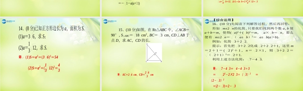 八年级数学下册 第一章 二次根式 3二次根式乘除法课件(A)(新版)浙教版 课件