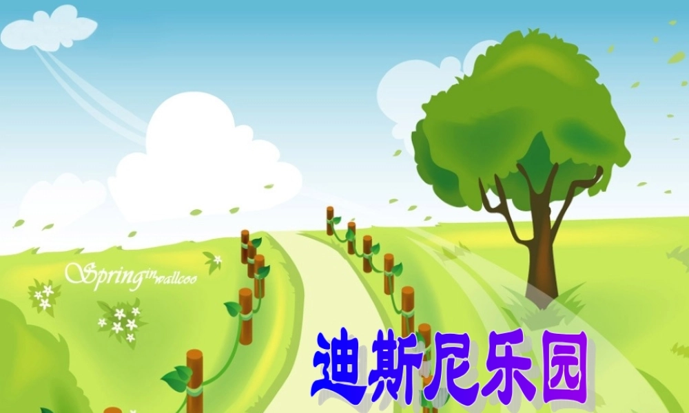 《最佳路径》PPT课件__2(1)