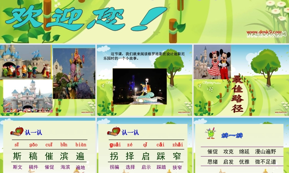 《最佳路径》PPT课件__2(1)