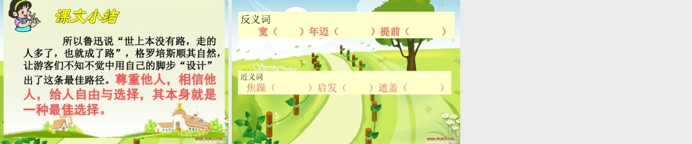 《最佳路径》PPT课件__2(1)