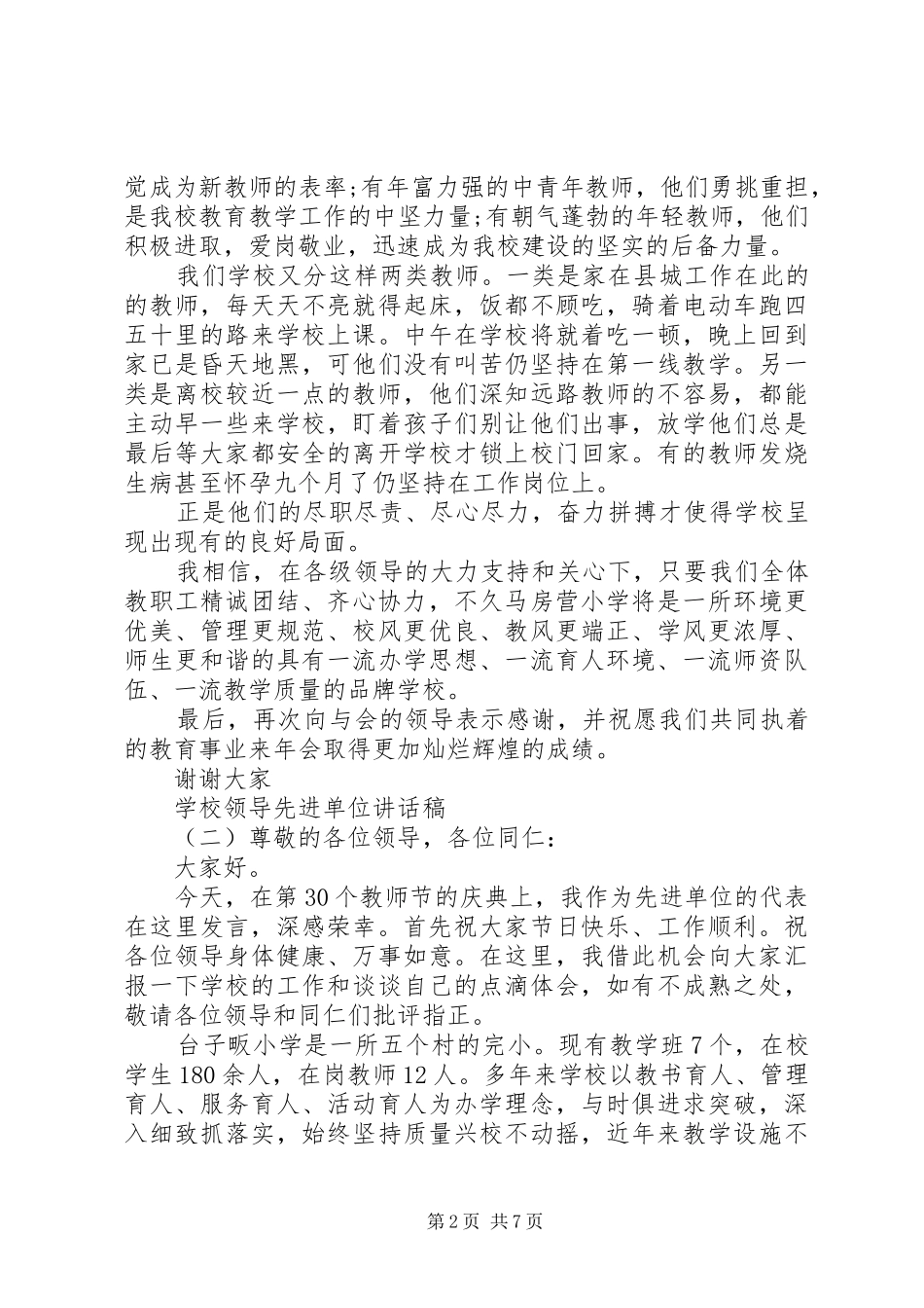 学校领导先进单位讲话稿_第2页