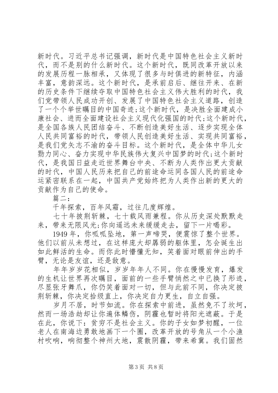 我和我的祖国主题演讲稿范文_第3页