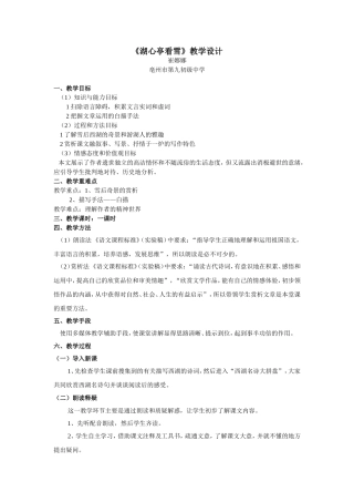 崔娜娜湖心亭看雪教学设计