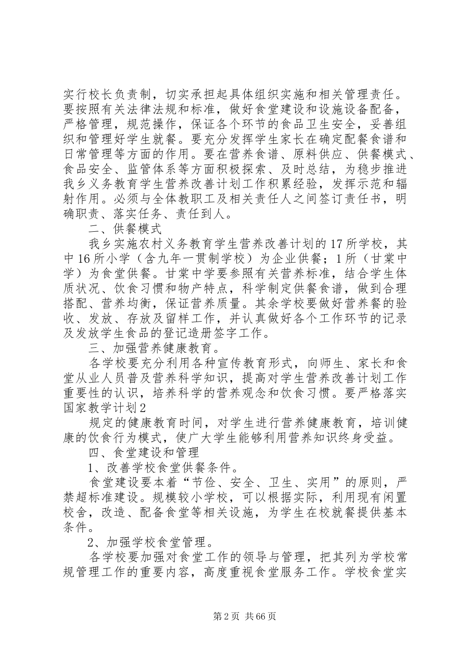 营养改善计划实施细则_第2页