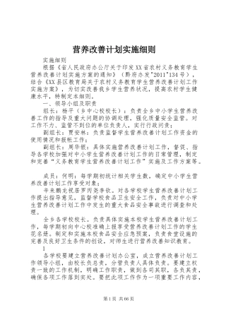 营养改善计划实施细则