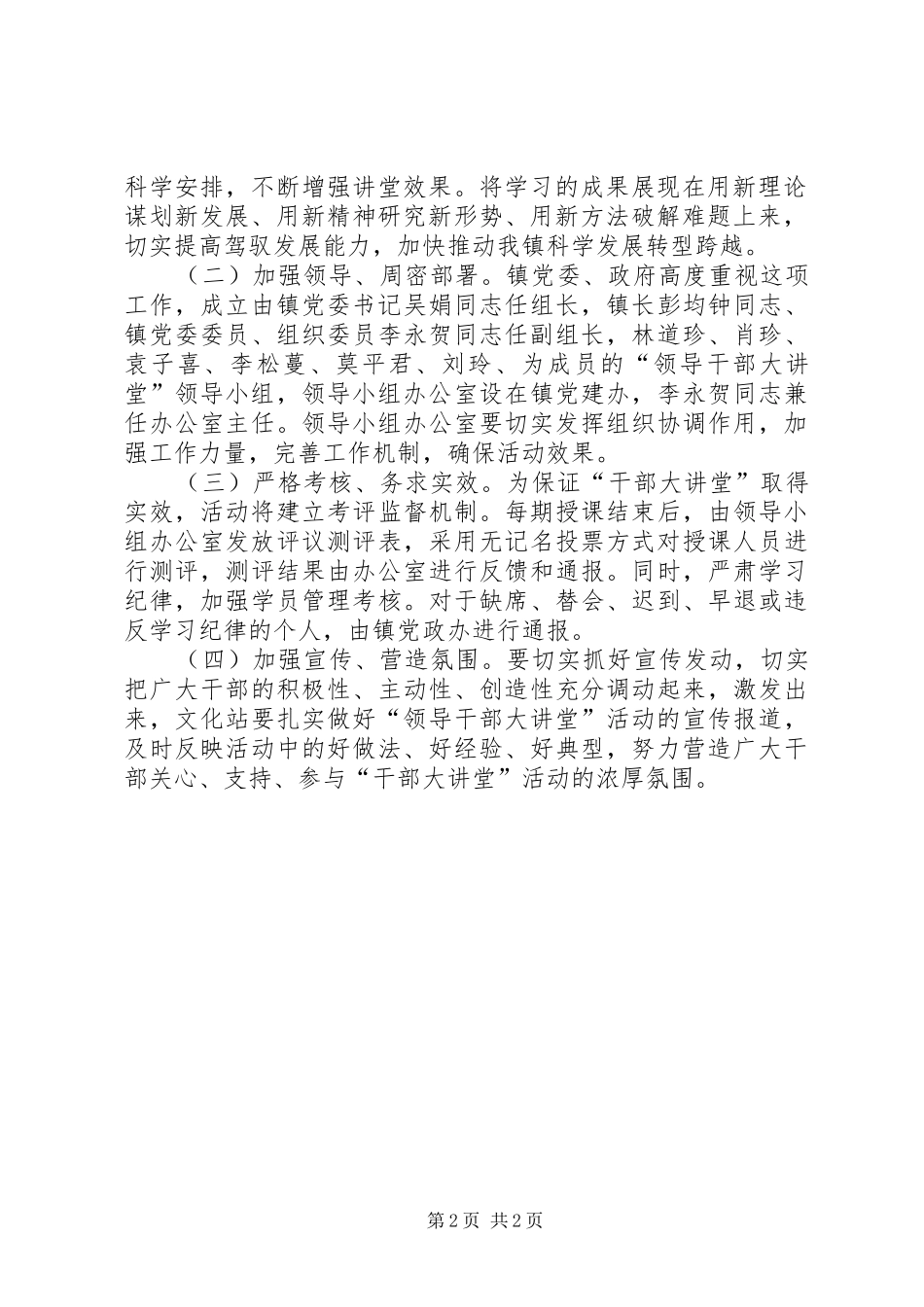 镇干部大讲堂学习计划_第2页