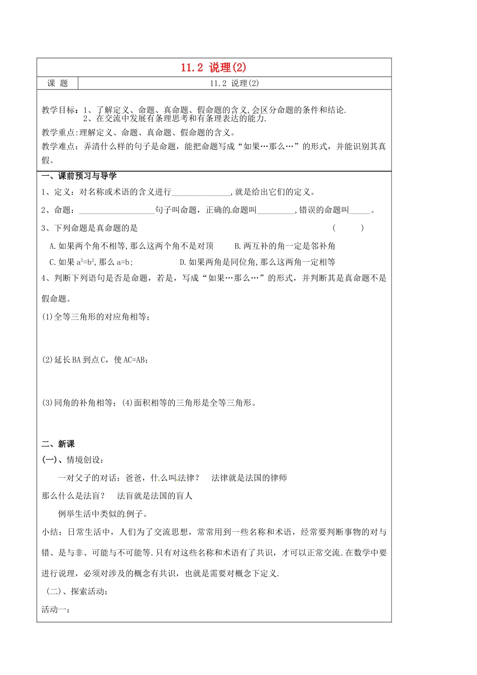 八年级数学下册(11.2 说理)教学案(2) 苏科版 课件_第1页