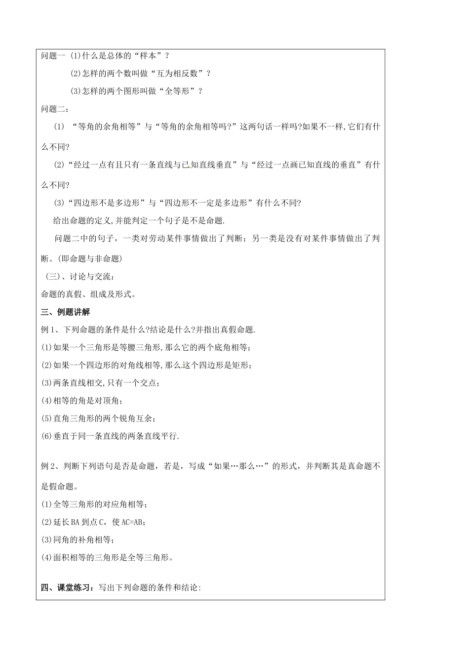 八年级数学下册(11.2 说理)教学案(2) 苏科版 课件_第2页