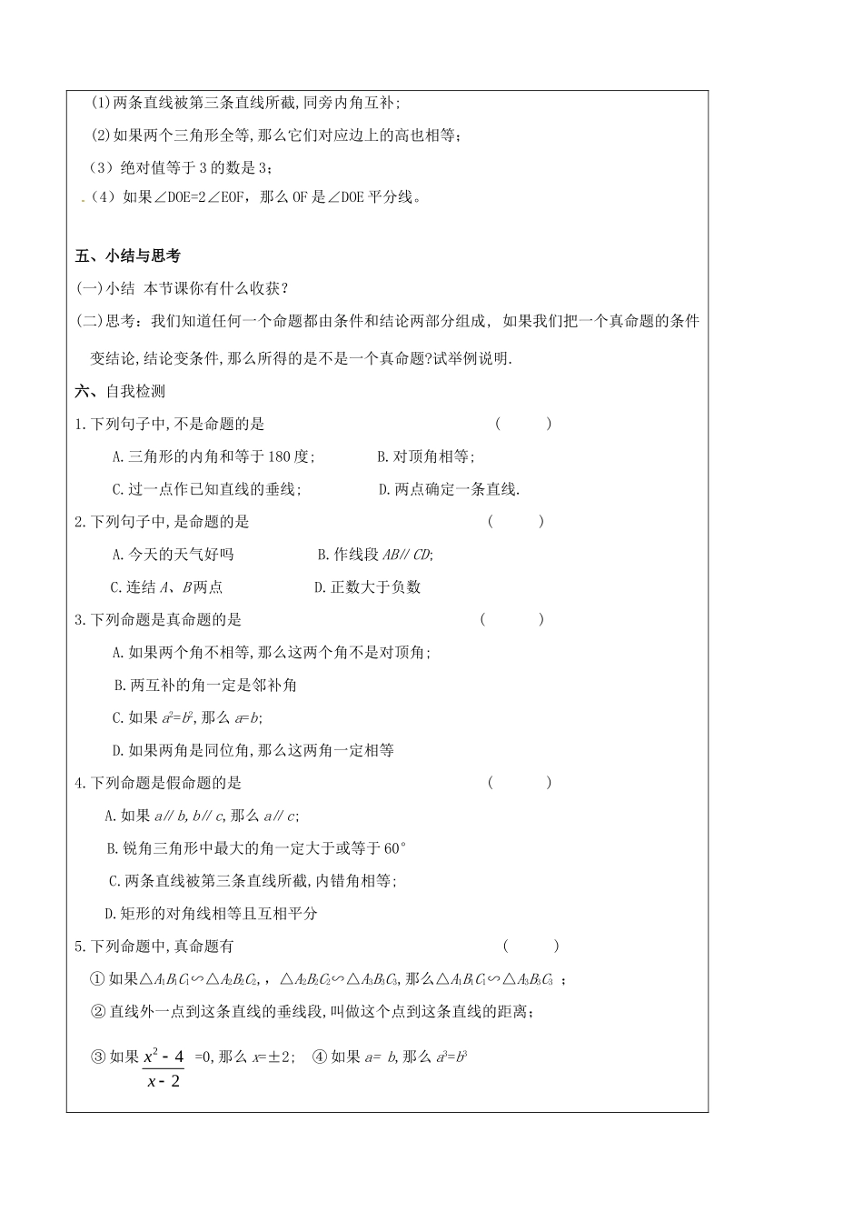八年级数学下册(11.2 说理)教学案(2) 苏科版 课件_第3页