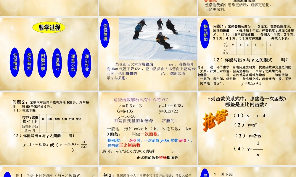八年级数学下册 4.2 一次函数课件 (新版)湘教版 课件