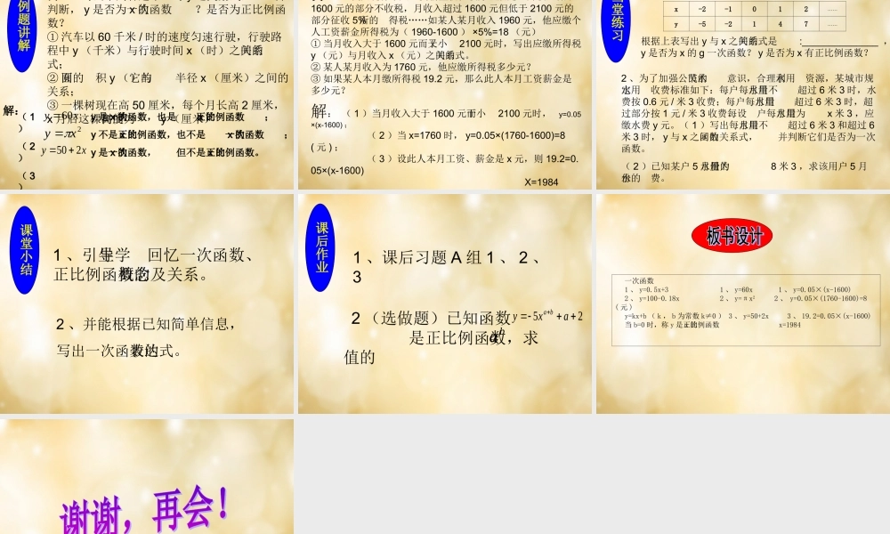 八年级数学下册 4.2 一次函数课件 (新版)湘教版 课件