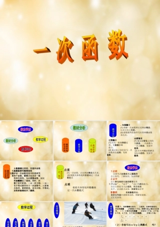 八年级数学下册 4.2 一次函数课件 (新版)湘教版 课件