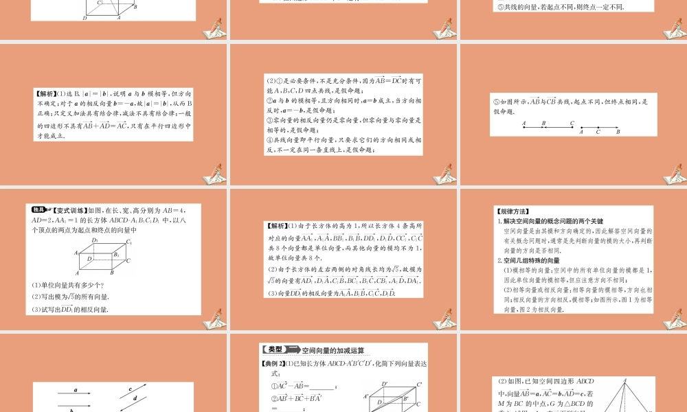 数学 第三章 空间向量与立体几何 3.1 空间向量及其运算 3.1.1 空间向量及其加减法教学课件 新人教A版选修2 1 课件
