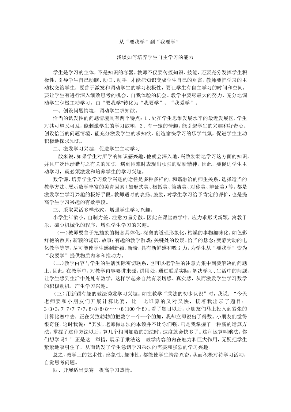 从“要我学”到“我要学”_第1页