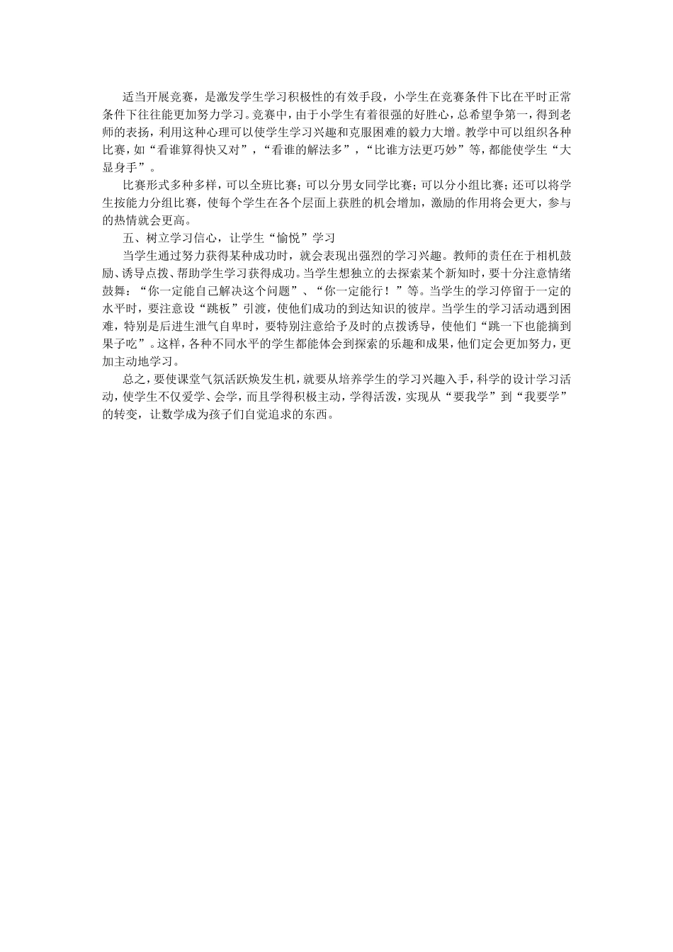 从“要我学”到“我要学”_第2页