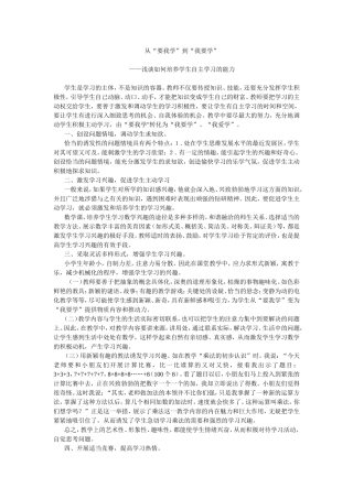 从“要我学”到“我要学”