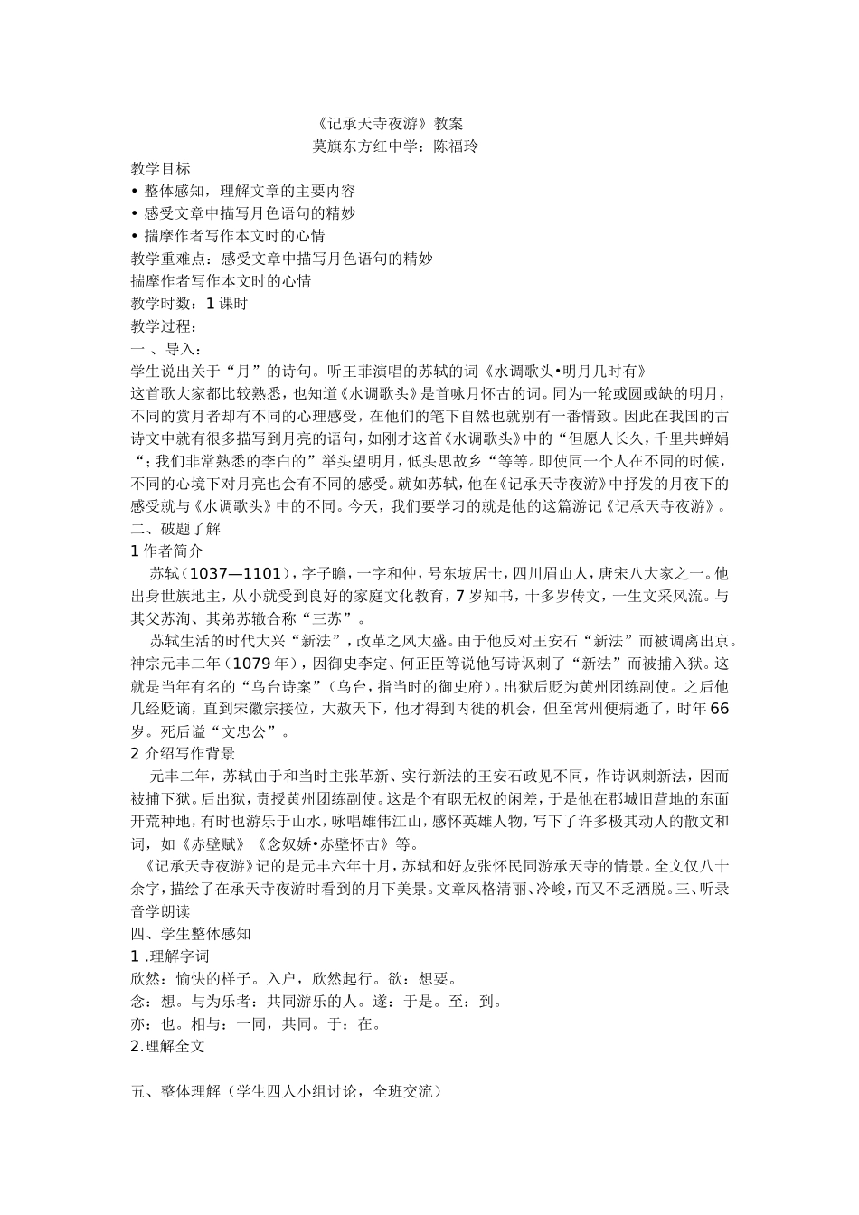 记承天寺夜游教案 (2)_第1页