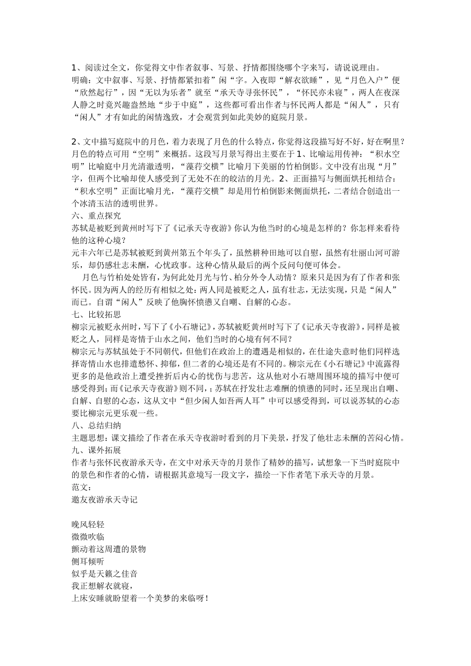 记承天寺夜游教案 (2)_第2页