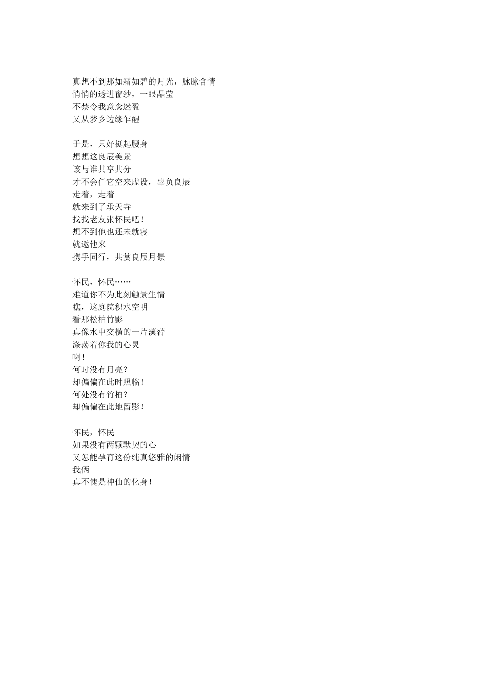 记承天寺夜游教案 (2)_第3页