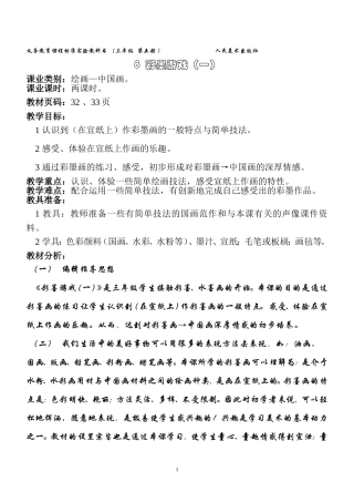 彩墨游戏-教学设计 (2)