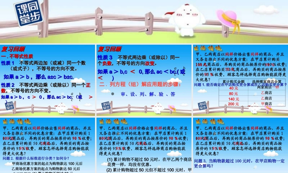 实际问题与一元一次不等式