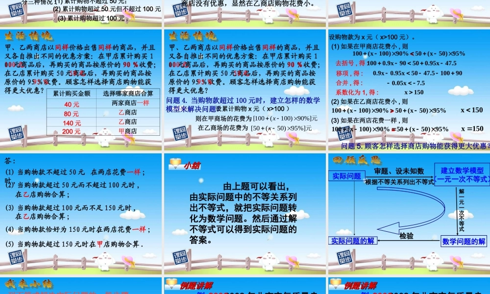 实际问题与一元一次不等式