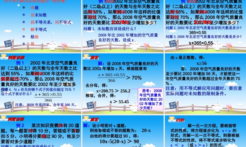 实际问题与一元一次不等式