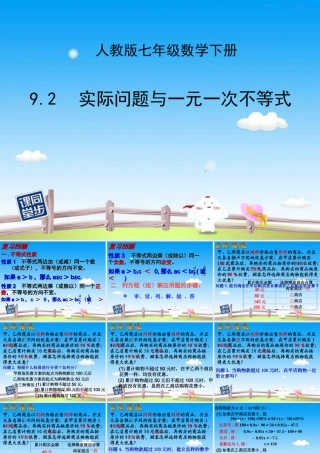 实际问题与一元一次不等式